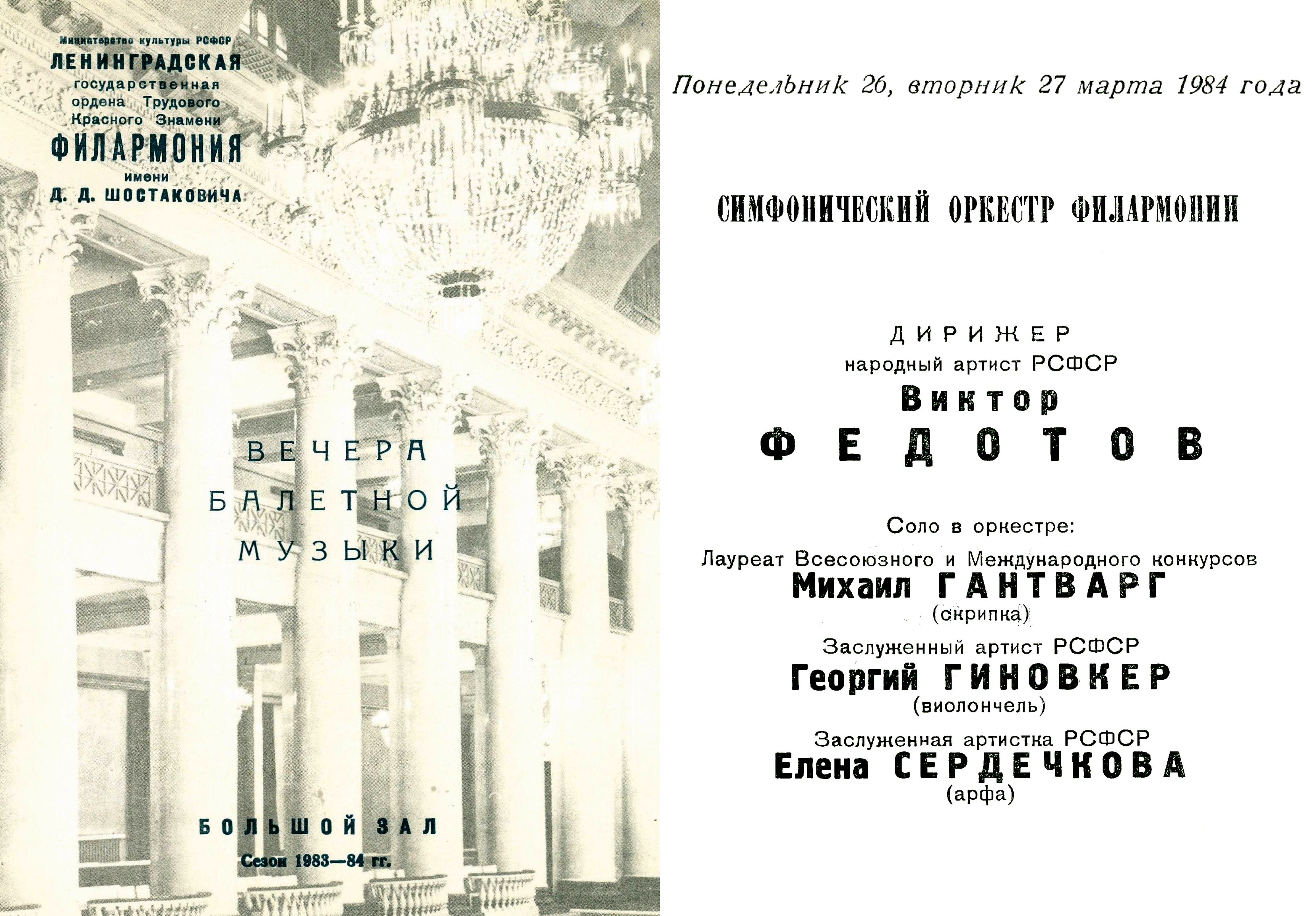 Вечер балетной музыки
Дирижер – Виктор Федотов